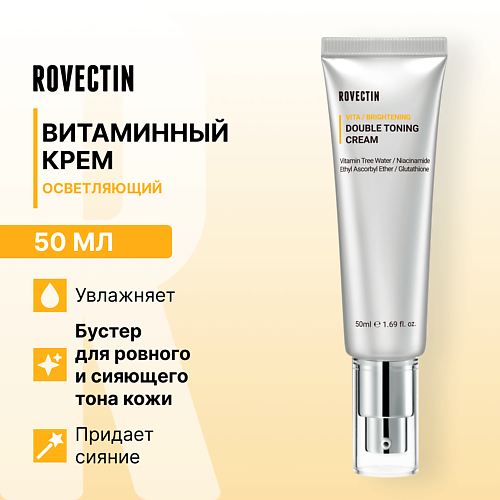 Крем для лица ROVECTIN Осветляющий витаминный крем